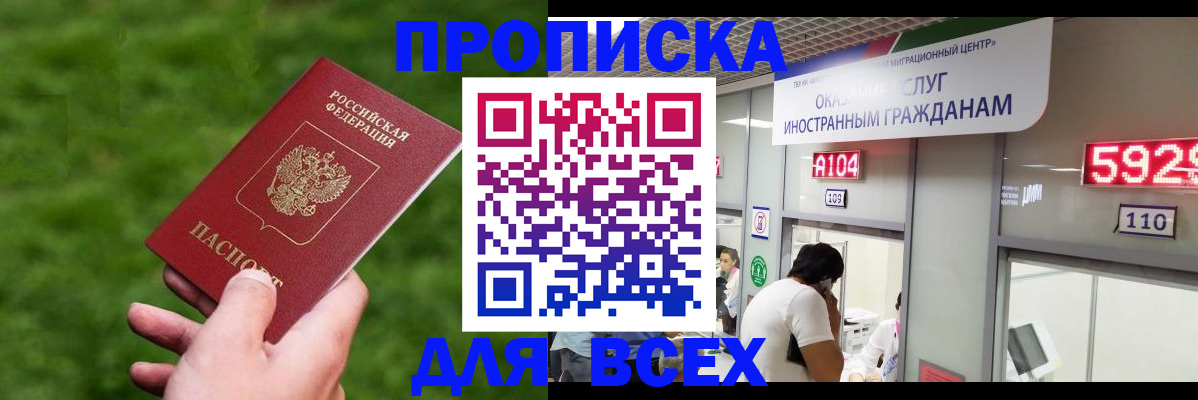 прописка для кредита в Тавде