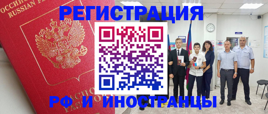 временная регистрация купить в Тавде